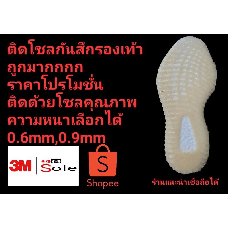 ออกใบกำกับภาษีได้ DE Sole รับติดโซลกันสึกรองเท้า ติดเองไม่เป็น ติดไม่เนี๊ยบ ติดแล้วหลุด ติดไม่อยู่ ส
