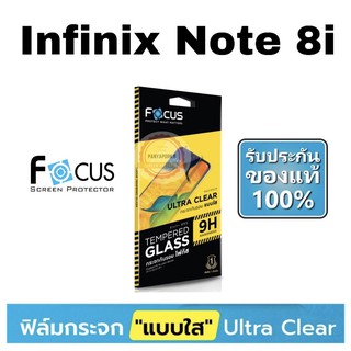 FOCUS ( TG-UC )  ฟิล์มกระจกใส ไม่เต็มจอ Infinix Note 8i / Smart5Pro  / Note10Pro / Note10 / Hot8 Smart5 Smart6 Smart4