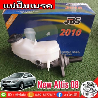 แม่ปั๊มเบรค TOYOTA New Altis นิวอัลตีส ปี 08-13 M/T เกียร์ธรรมดา ยี่ห้อ JBS 47201-02450 (จำนวน 1 อัน)