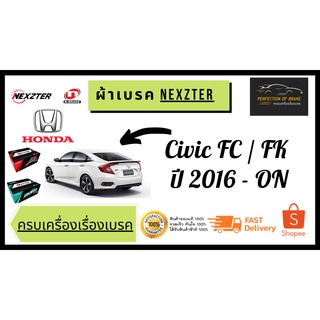 ผ้าเบรคหน้า-หลัง Nexzter MU / Pro Spec  Honda ฮอนด้า CIVIC FC-FK ปี 2016-on