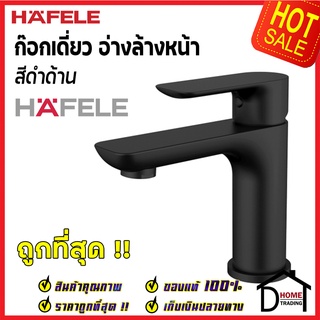 HAFELE ก๊อกเดี่ยวอ่างล้างหน้า สีดำด้าน BASIN TAP 589.22.483 ก๊อก น้ำเย็น ก๊อกสีดำ ก๊อกเดี่ยวเฮเฟเล่ ของแท้100%