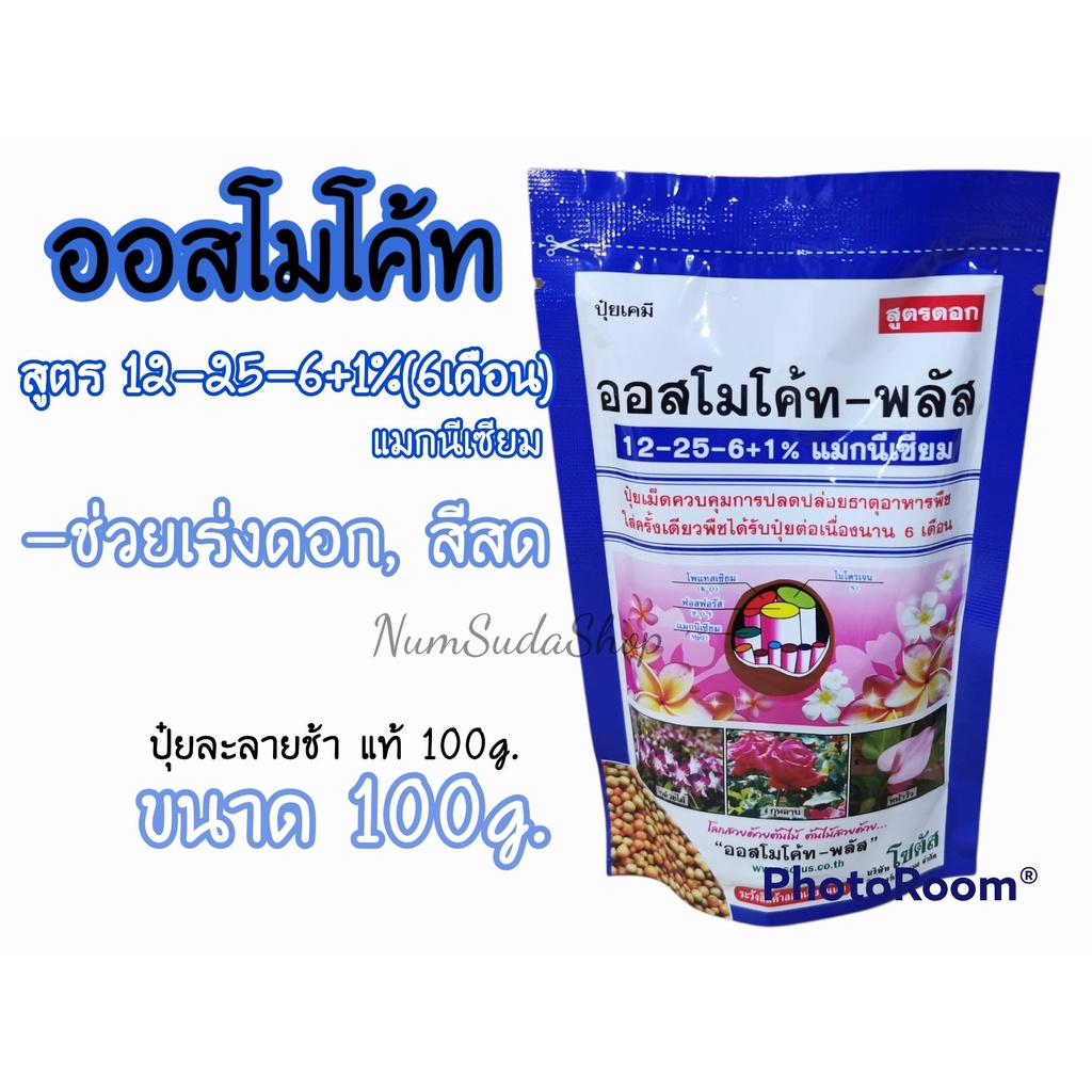 ปุ๋ยออสโมโค้ทสูตร 13-13-13 สูตร 12-25-6+1% และ ปุ๋ยเทอร์โมโค้ท 14-13-13 ปุ๋ยละลายช้า ราคา ถูกที่สุด ดีลบีเคเค แกลเลอรีภาพที่ 4