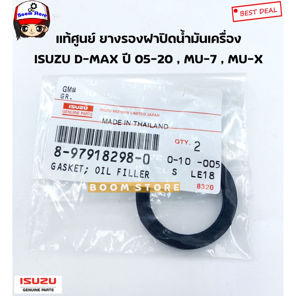 ISUZU แท้เบิกศูนย์ ยางรองฝาปิดน้ำมันเครื่อง ISUZU D-MAX ปี 05-20 , MU7 , MU-X รหัสแท้ศุนย์.8979182980