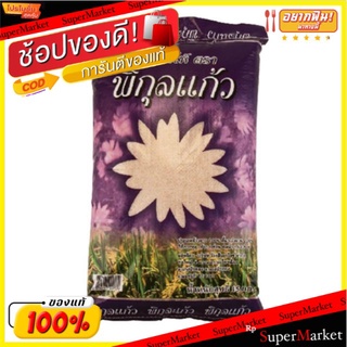 พิกุลแก้ว ข้าวขาวเสาไห้100% บรรจุ 15kg/ถุง ข้าวสาร ข้าวขาว ข้าวเสาไห้ Pikulkaew Thai White Rice