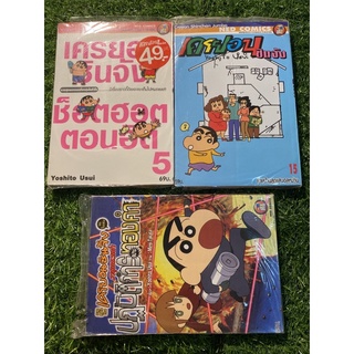 หนังสือการ์ตูน เครยอน ชินจัง