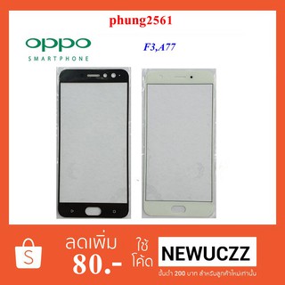 กระจกหน้าทัชสกรีน Oppo F3,A77 ดำ ขาว