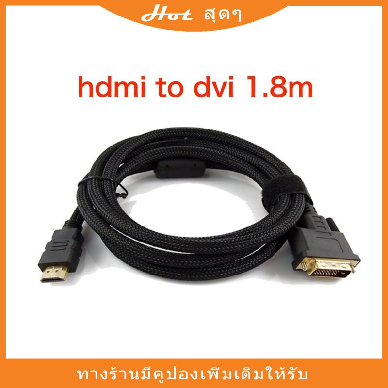 HDMI TO DVI CABLE V1.4 1.8M (BLACK)สายเคเบิลและเซ็นเซอร์ Shopee Thailand