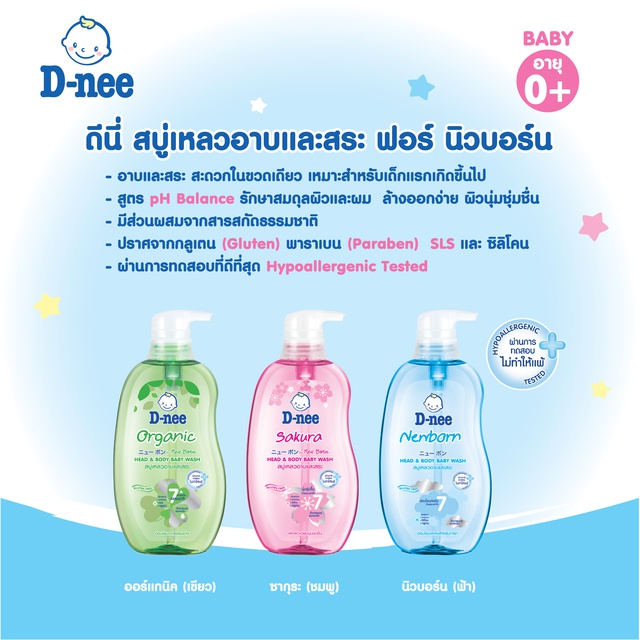 D-nee ดีนี่ เฮดแอนด์บอดี้ เบบี้วอช ครีมอาบน้ำดีนี่สูตรออร์แกนิค 380 มล. #3