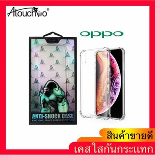 kingkong เคสใสกันกระแทก รุ่น OPPO A17/A17S/A53/RENO4/A92/A1K/A37/A31/A12/A76/F5/F7/F9/F11Pro/A7/A5s/Reno7 5g