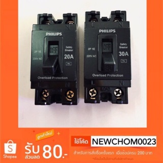 เบรกเกอร์เซฟตี้ ยี่ห้อ  Philips 20 A .&amp; 30 A.