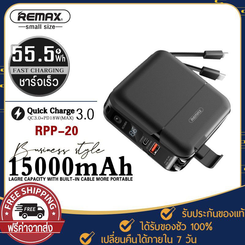 🔥 REMAX  แบตสำรอง 15000mAh PowerBank RPP-20