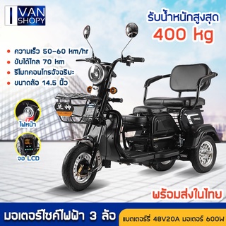 รถจักรยานไฟฟ้าสามล้อ 48V 600 w สามล้อสำหรับผู้สูงวัย มอเตอร์ไซค์ไฟฟ้าสามล้อ มีกระจก สีดำ แบต20AH ปรับ3ที่นั่ง