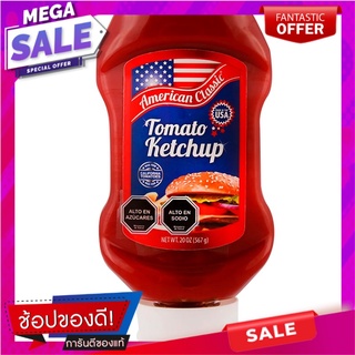 อเมริกันคลาสสิคซอสมะเขือเทศ 567กรัม American Classic Ketchup 567 grams