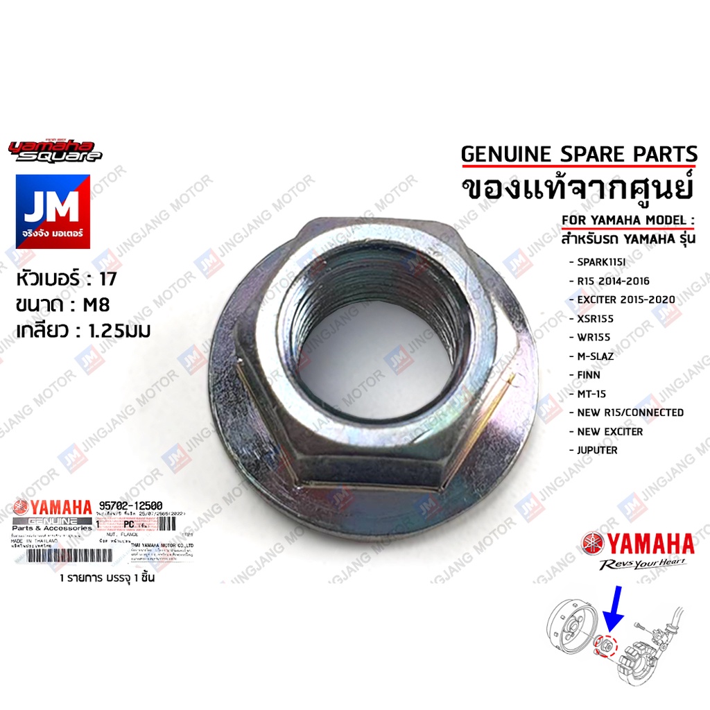 957021250000 น๊อตชุดแม่เหล็กจานไฟ น็อตข้อเหวี่ยงข้างซ้าย เเท้ศูนย์ YAMAHA SPARK115I,R15,EXCITER,FINN