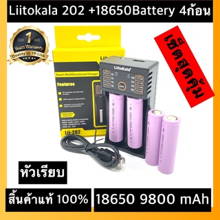 (หัวเรียบ)ส่งไวพร้อมส่งเครื่องชาร์จ Liitokala Lii-202 ชาร์จ2ช่อง+ถ่านชาร์จ 18650 3.7V 9800 mAh 4ก้อน