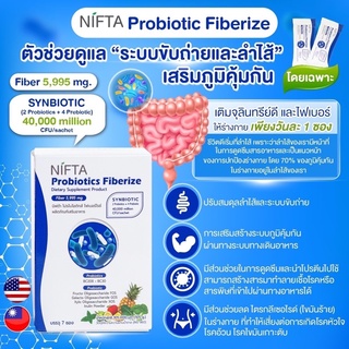 Nifta Probiotics Fiberize 7 ซอง โปรไบโอติกส์ ไฟเบอร์ไรซ์ ช่วยขับถ่าย กระตุ้นภูมิคุ้มกัน [3 กล่องคุ้มกว่า]