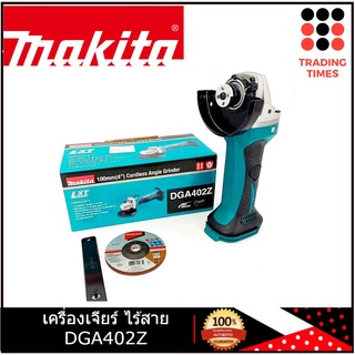 MAKITA DGA402Z เครื่องเจียร์ ไร้สาย แบตเตอรี่  18V. (ตัวเปล่า)