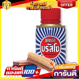 🌈BEST🌈 ✨ขายดี✨ บรัสโซ เนทอล น้ำยาขัดโลหะ 100 มล. Brasso Metal Polish 100 ml 🛺💨