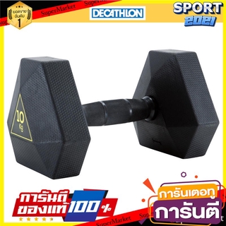 ดัมบ์เบลหกเหลี่ยม 10 กก. Hexagonal dumbbells 10 kg.