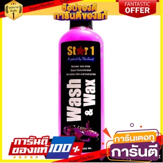 แชมพูแว๊กซ์ล้างรถ STAR 1 สีชมพูมุก 1000 มล. น้ำยาดูแลรถยนต์ WASH &amp; WAX STAR 1 1000ML PINK