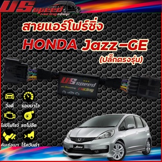 สายแอร์โฟร์ซิ่ง US Speed | HONDA Jazz-GE