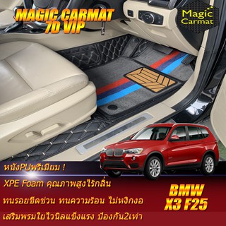 BMW X3 F25 2010-2018 Set B (เฉพาะห้องโดยสาร2แถว) พรมรถยนต์ BMW X3 F25 พรม7D VIP Magic Carmat