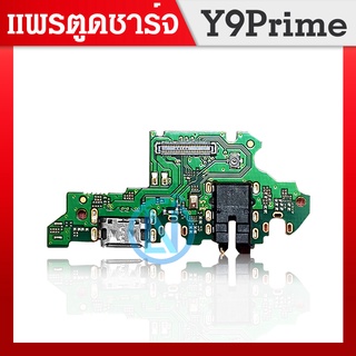 USB Huawei Y9 Prime 2019 อะไหล่สายแพรตูดชาร์จ แพรก้นชาร์จ Charging Connector Port Flex Cable（ได้1ชิ้นค่ะ)