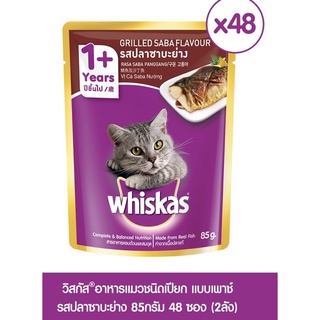 วิสกัส®อาหารแมว ชนิดเปียก แบบเพาช์ 85กรัม 48 ซอง (2ลัง)