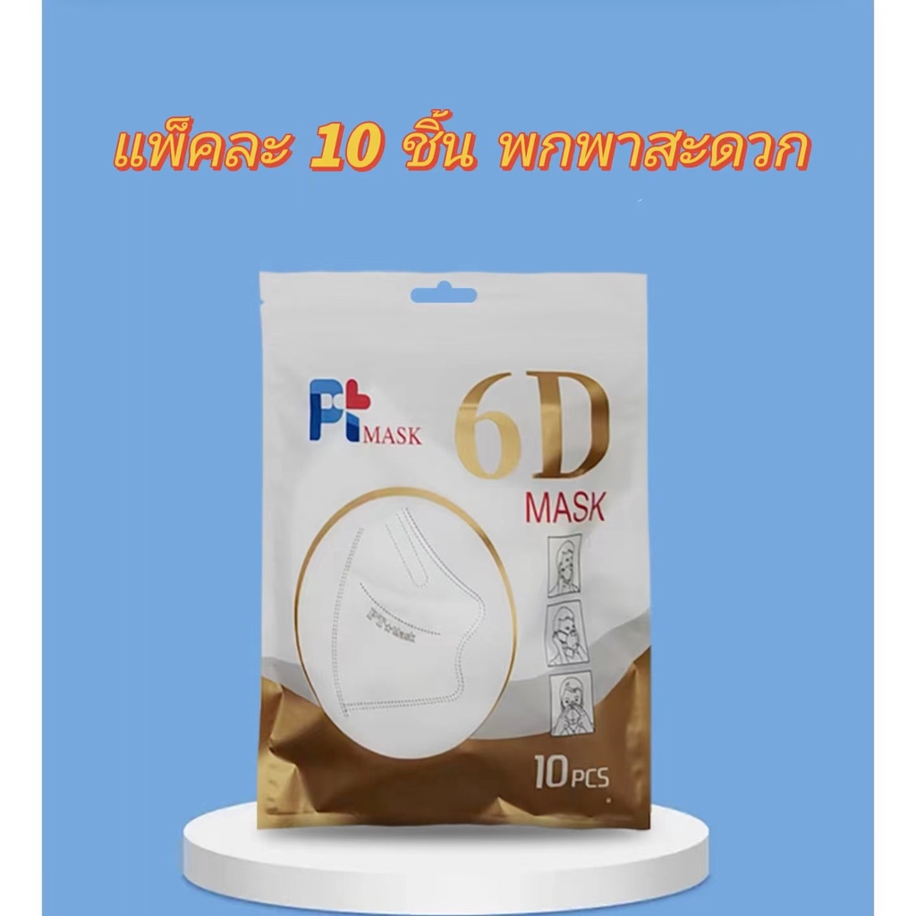 6DMask Mask Mask สายอ่อน ไม่เจ็บหู  แพ็คละ 10.  สินค้าคงคลังเพียงพอ  เตรียมจัดส่ง.  ไม่ต้องรอนาน