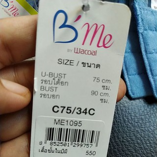 เสื้อใน B75/34C สีฟ้า มีโครง