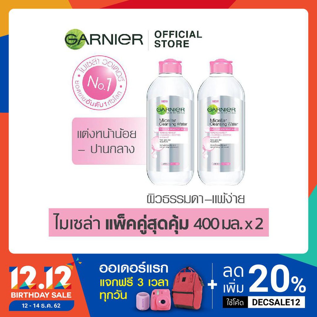 การ์นิเย่ ไมเซล่า ฝาสีชมพู เซนซิทีฟ สกิน 400มล x2 GARNIER MICELLAR SENSITIVE SKIN 400ml x2 (ล้างเครื