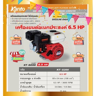 KANTO เครื่องยนต์เบนซิน 6.5 แรง Kanto KT-G200 6.5HP สีแดง เครื่องยนต์อเนกประสงค์ เครื่องยนต์ เอนกประสงค์ 4 จังหวะ 6.5 แร