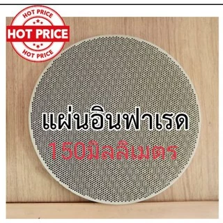 แผ่นอินฟาเรดเตาแก๊ส แผ่นอินฟาเรด หน้ากว้าง130-135-138-140-150-155-158-160-162165-168-170มม