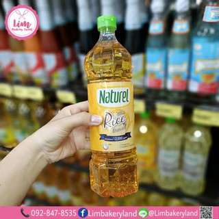 Naturelน้ำมันรำข้าว 100% 1ลิตร F0-116308