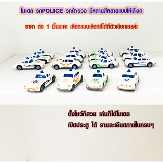 รถโมเดล โมเดล รถPOLICE รถตำรวจ model car รถสะสม รถของเล่น รถเล่น โมเดลรถสะสม ใช้เล่น ใช้สะสมประกอบเสริมทักษะ WH2