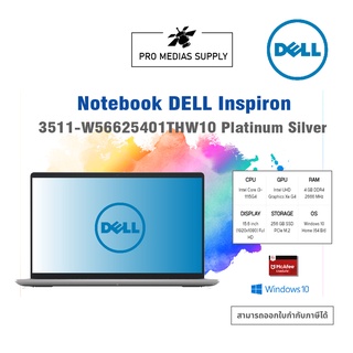 🔥ลด 600 ใส่โค้ด INCLH11🔥 NOTEBOOK (โน้ตบุ๊ค) DELL INSPIRON 3511-W56625401THW10 (PLATINUM SILVER)