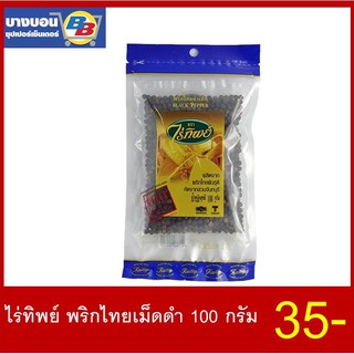 ไร่ทิพย์พริกไทยดำ 100 กรัม