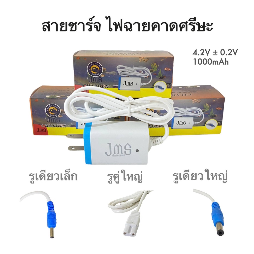 สายชาร์จไฟฉายคาดหัวคาดหัว หม้อแบต สายชาร์จ มี 3 ขนาดให้เลือก สายชาร์จไฟฉายคาดศรีษะ JMS

<p>“><center></p>
<h4></h4>
<p><p><font color=
