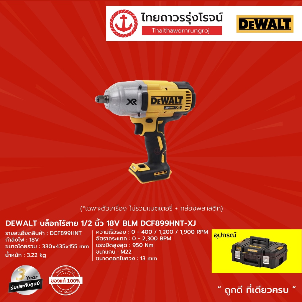 DEWALT DCF899 บล็อกไร้สาย 1/2 18v BLM รุ่น DCF899HNT-XJ (เครื่องเปล่า+กล่องพลาสติก)    |ชิ้น| TTR St