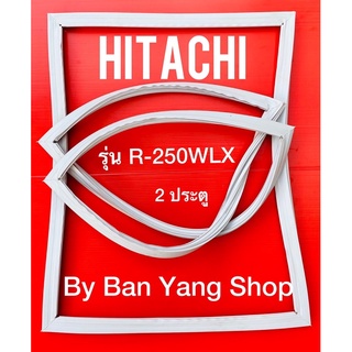 ขอบยางตู้เย็น HITACHI รุ่น R-250WLX (บานล่าง)