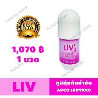 อาหารเสริม LIV : ลีฟ (ส่งฟรีไม่ต้องใช้ code)