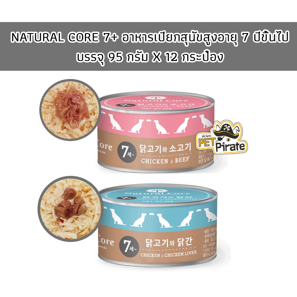 Natural Core Dog อาหารเปียกสุนัข อายุ 7 ขึ้นไป เนื้อไก่ชิ้นเล็ก กินง่่ายไม่มีวัตถุกันเสีย ไม่มีปรุงแต่ง [95 g x 12 กป.]