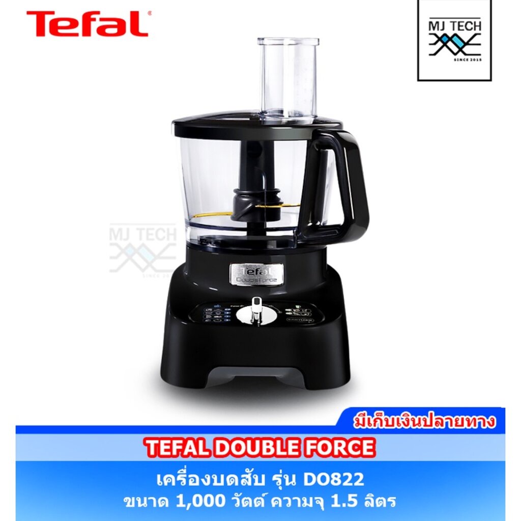 TEFAL DOUBLE FORCE เครื่องบดสับ ขนาด 1,000 วัตต์ รุ่น DO821 (รุ่นใหม่ สีดำ) ** รับประกัน 2 ปี **