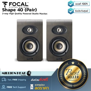 Focal : Shape 40 (Pair) by Millionhead (สตูดิโอมอนิเตอร์ 2-way คุณภาพสูง เสียงเคลียร์ ชัด ตอบสนองความถี่ 60Hz-35kHz)