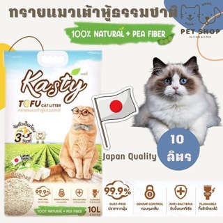 Kasty ทรายแมวเต้าหู้จากญี่ปุ่น 10 ลิตร