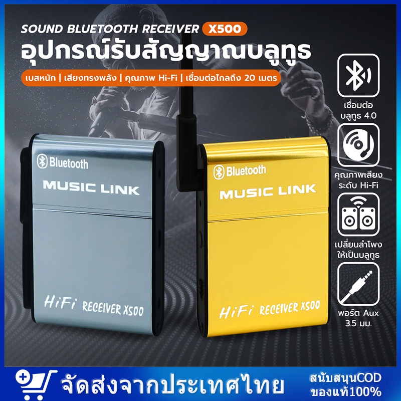 อุปกรณ์รับสัญญาณบลูทูธ X500 Bluetooth Wireless Audio Receiver Sound Receptor Bluetooth 4.0 Stereo Mu