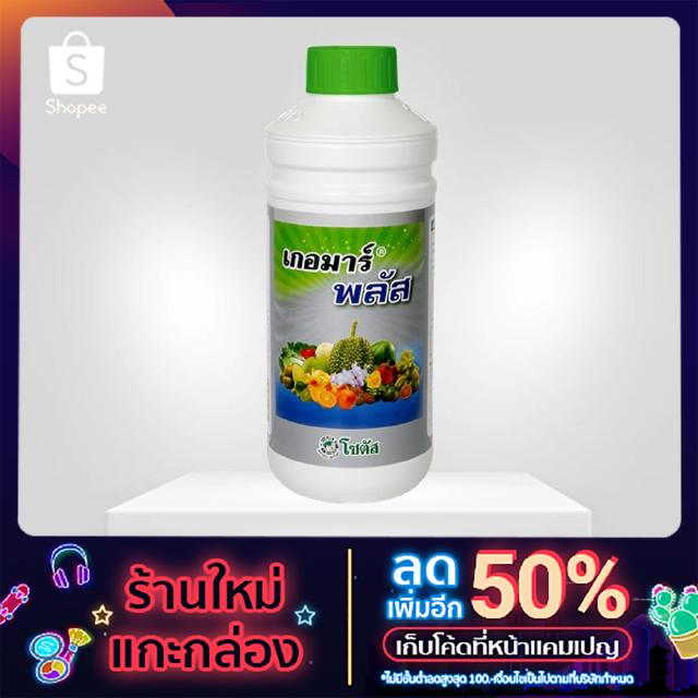 เกอมาร์ พลัส (Goemar Plus) 1 ลิตร