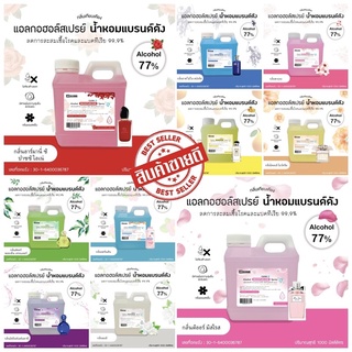 ใหม่ 41 กลิ่น แอลกอฮอล์น้ำหอม แบบน้ำ!! Moisturizer Alcohol Spray ขนาด 1000 ml.