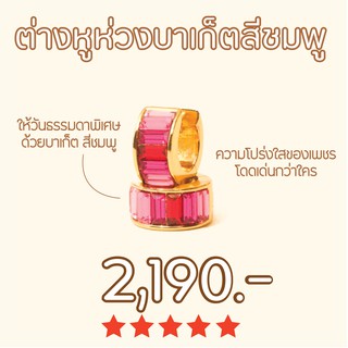 Shependence ต่างหูห่วงบาเก็ตสีชมพู (Pink Ombre Baguette Huggie Hoop)