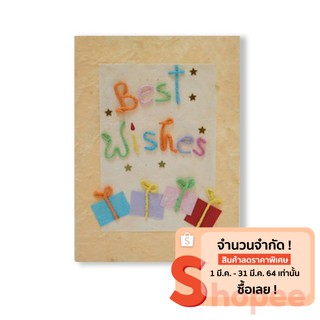 การ์ดอวยพร Best wishes Handmade (ขนาด L)